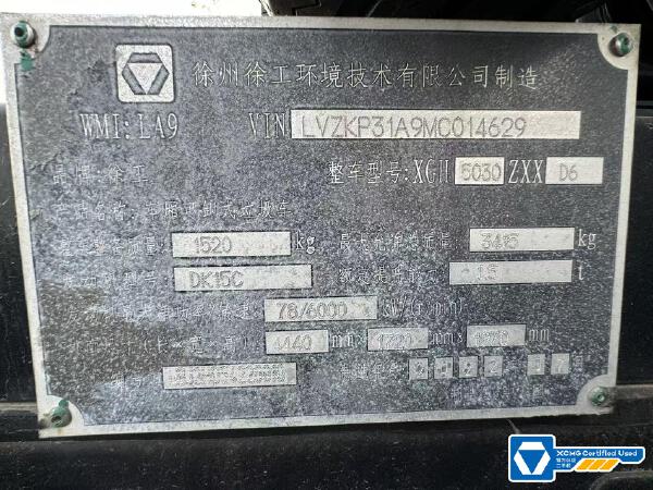 徐工XGH5030ZXXD6車廂可卸式垃圾車