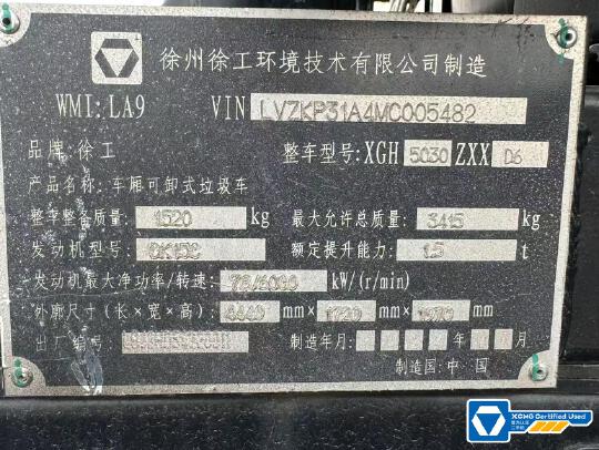 徐工XGH5030ZXXD6車廂可卸式垃圾車