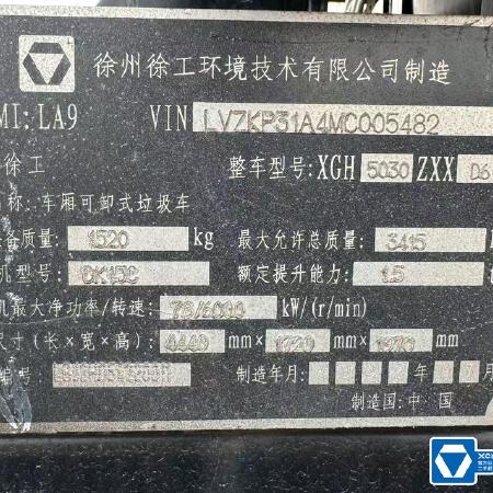 徐工XGH5030ZXXD6车厢可卸式垃圾车