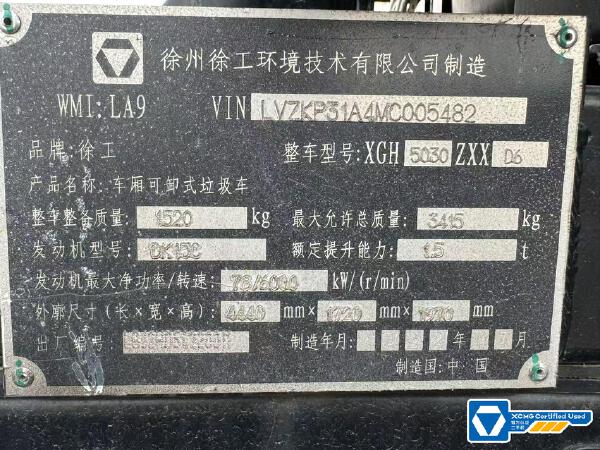 徐工XGH5030ZXXD6車廂可卸式垃圾車