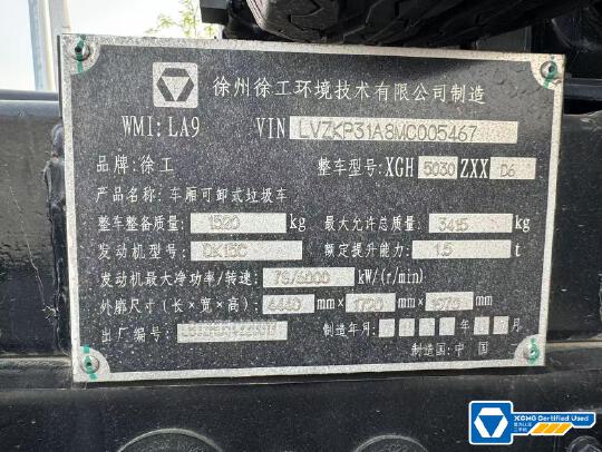 徐工XGH5030ZXXD6車廂可卸式垃圾車