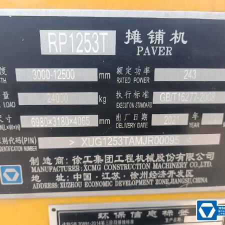 徐工RP1253T摊铺机