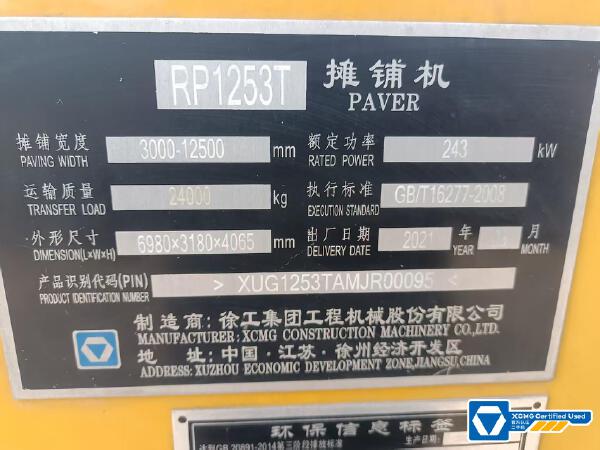 徐工RP1253T攤鋪機(jī)