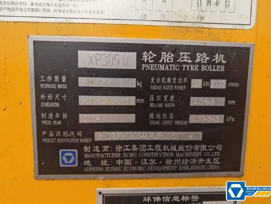 徐工XP305IV輪胎壓路機(jī)