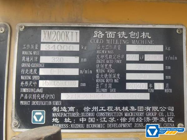 徐工XM200KII銑刨機