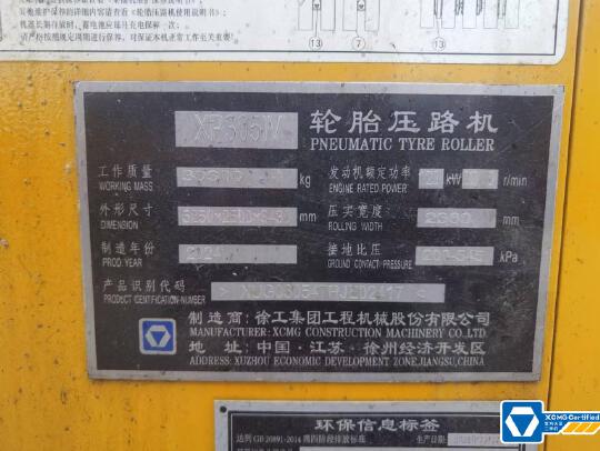 徐工XP305IV輪胎壓路機