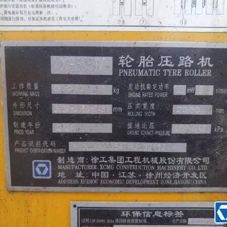 徐工XP305IV轮胎压路机
