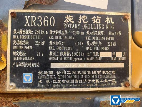 徐工XR280D旋挖鉆機