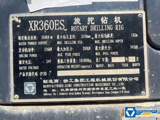 徐工XR360ES旋挖鉆機