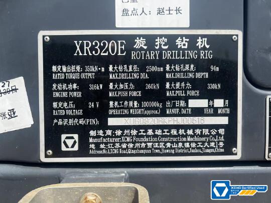 徐工XR320E旋挖鉆機