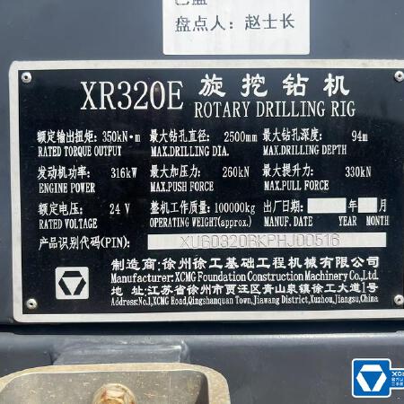徐工XR320E旋挖钻机