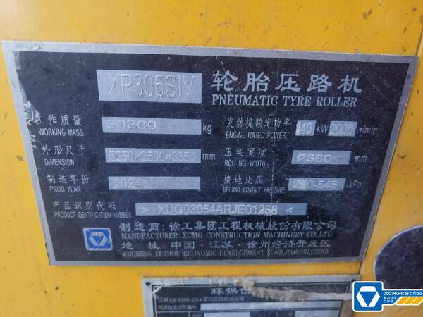 徐工XP305SIV輪胎壓路機