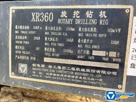 徐工XR360旋挖鉆機(jī)