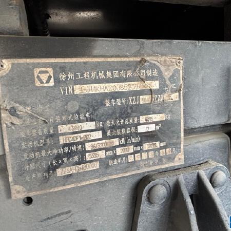 徐工XZJ5040ZZZH5自装卸式垃圾车