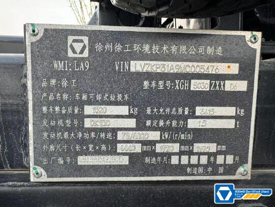 徐工XGH5030ZXXD6車廂可卸式垃圾車