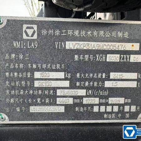 徐工XGH5030ZXXD6车厢可卸式垃圾车