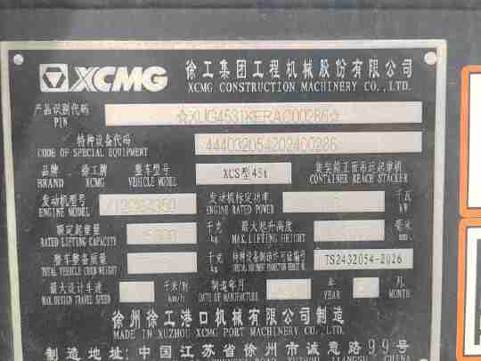 徐工XCS4531K港口移動起重機