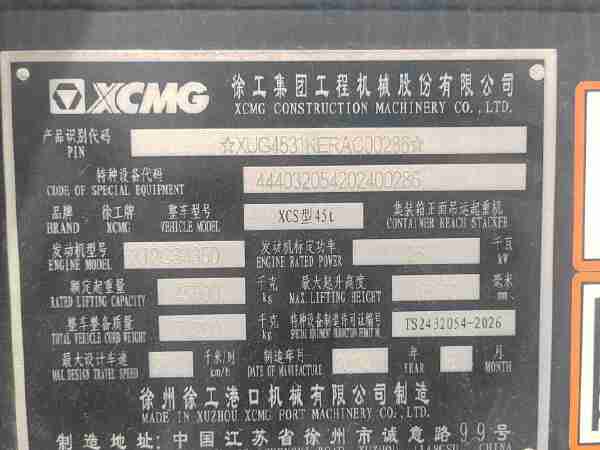 徐工XCS4531K港口移動起重機