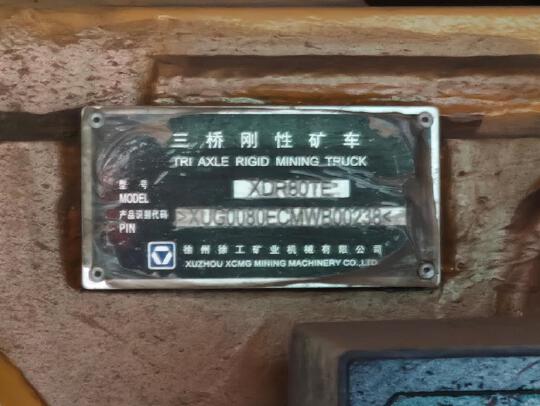 徐工XDR80TE寬體車