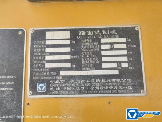 徐工XM200K銑刨機
