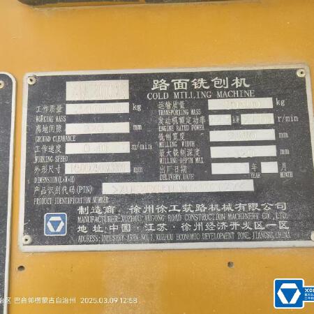 徐工XM200K铣刨机