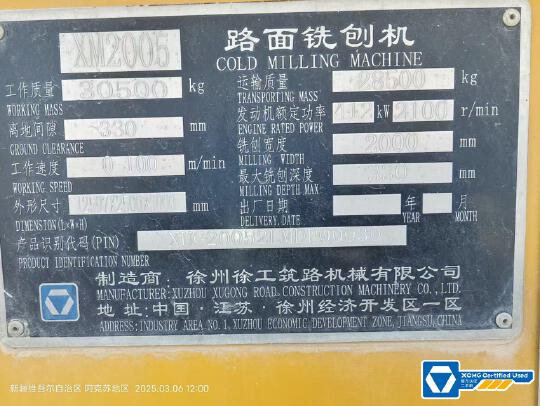 徐工XM2005銑刨機(jī)