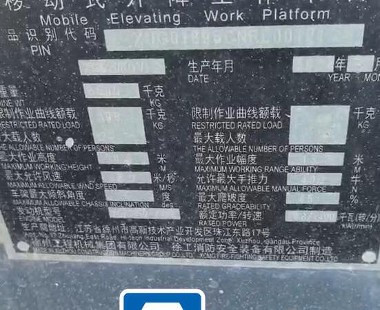 徐工XGS20K直臂式高空作業(yè)平臺(tái)