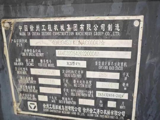 徐工XCS4531K港口移動起重機