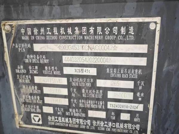 徐工XCS4531K港口移动起重机