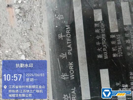 徐工GTJZ0808剪叉式高空作業(yè)平臺(tái)