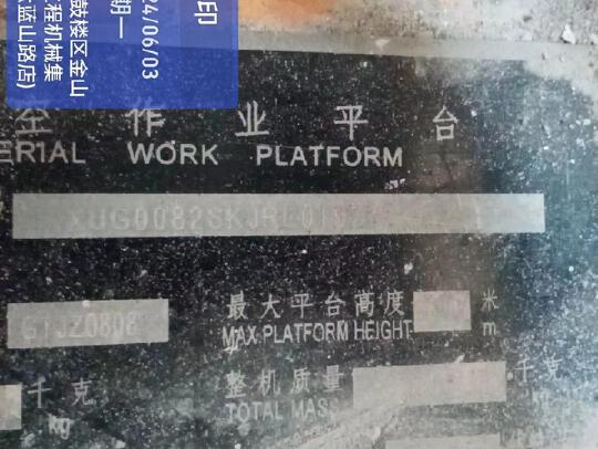 徐工GTJZ0808剪叉式高空作業平臺