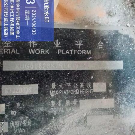 徐工GTJZ0808剪叉式高空作业平台