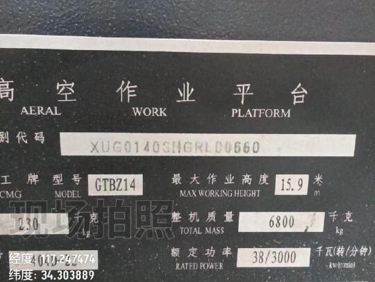 徐工GTBZ14曲臂式高空作業平臺