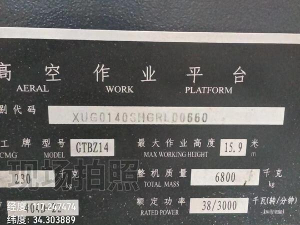徐工GTBZ14曲臂式高空作業平臺