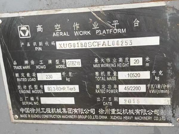 徐工GTBZ18曲臂式高空作業(yè)平臺