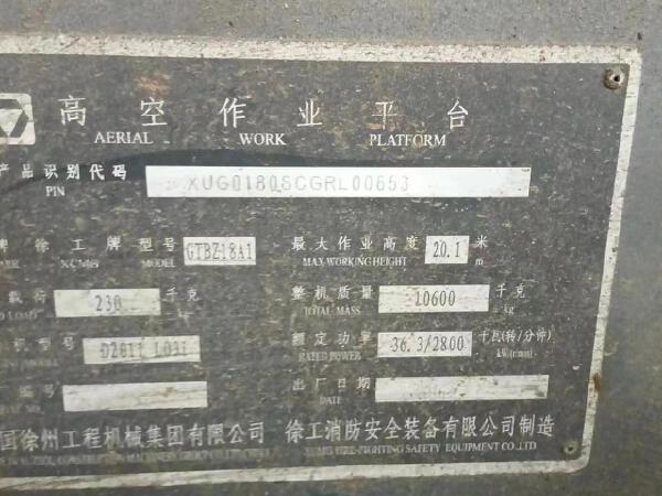 徐工GTBZ18A1曲臂式高空作業(yè)平臺