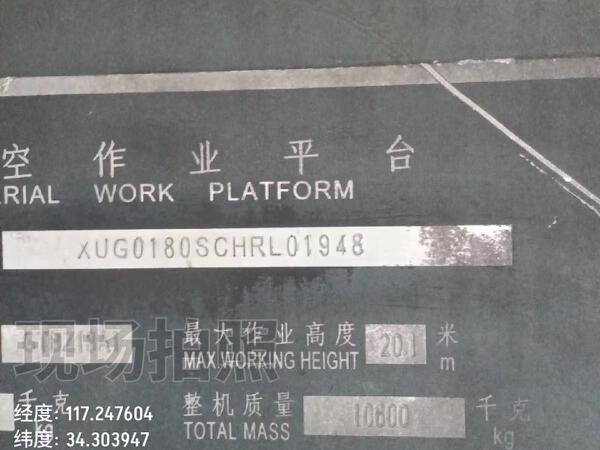 徐工GTBZ18A1曲臂式高空作業(yè)平臺(tái)