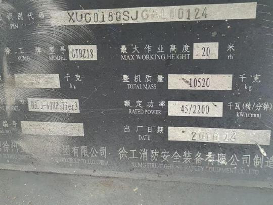 徐工GTBZ18曲臂式高空作業(yè)平臺