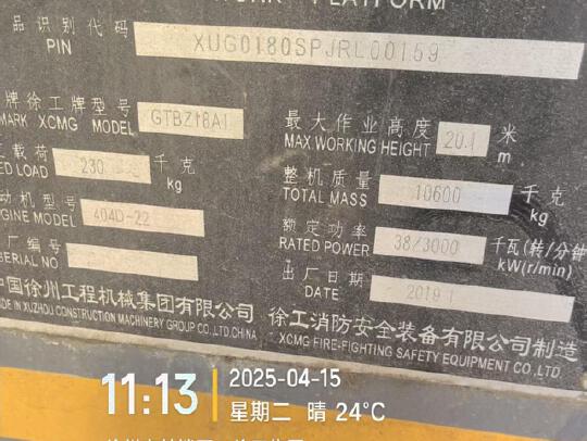 徐工GTBZ18A1曲臂式高空作業平臺