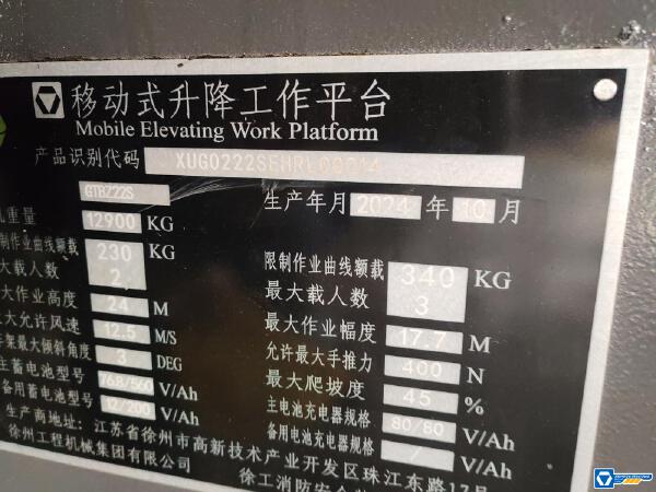 徐工GTBZ22S直臂式高空作業(yè)平臺(tái)