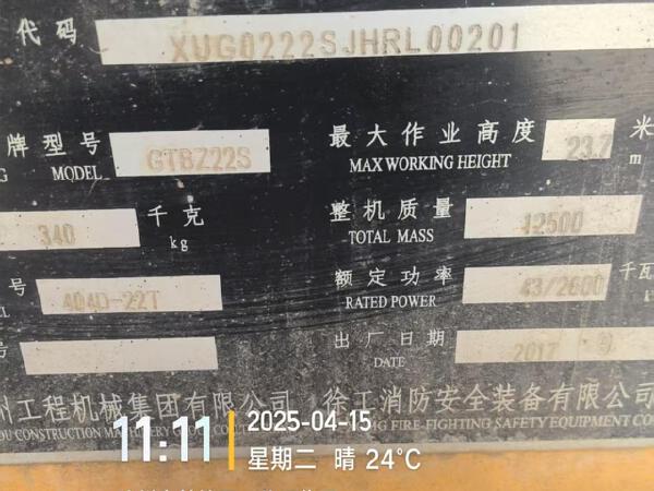 徐工GTBZ22S直臂式高空作業(yè)平臺