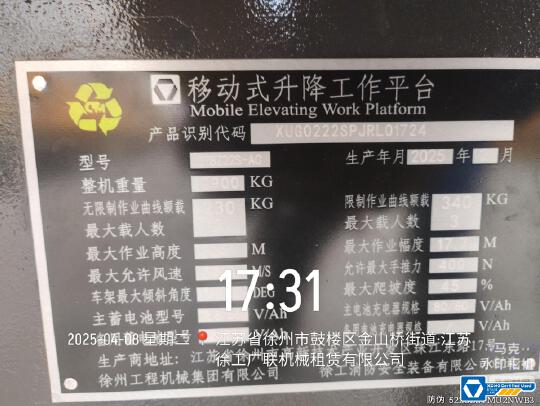 徐工GTBZ22S直臂式高空作業平臺