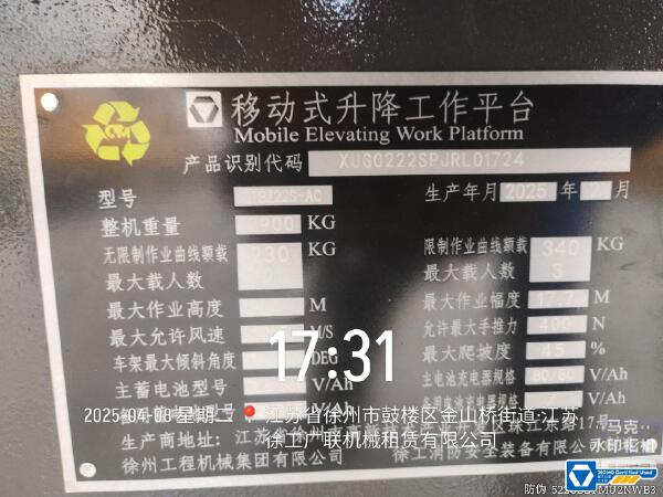 徐工GTBZ22S直臂式高空作業平臺