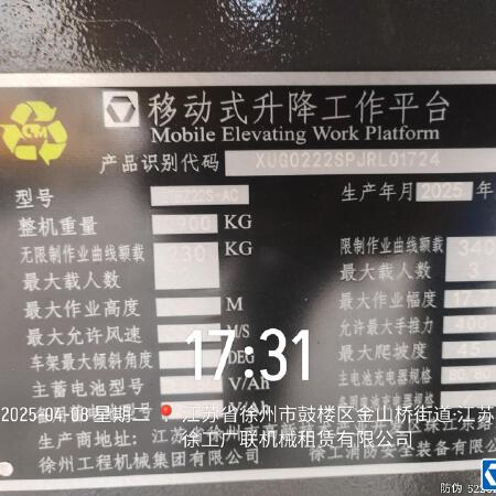 徐工GTBZ22S直臂式高空作业平台