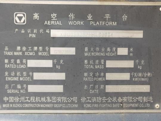 徐工GTBZ30S直臂式高空作業(yè)平臺(tái)