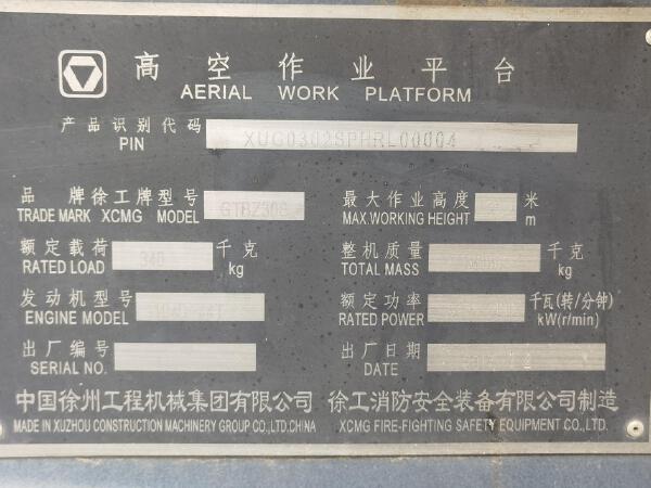 徐工GTBZ30S直臂式高空作業(yè)平臺(tái)