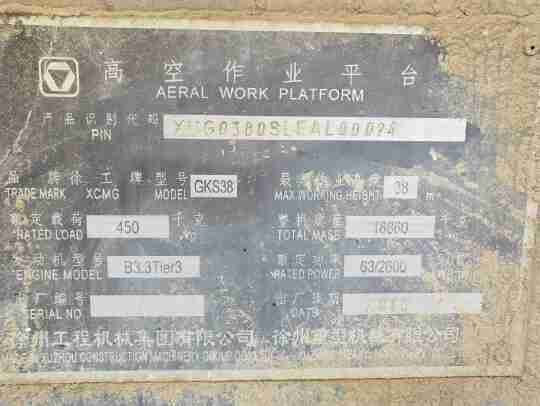 徐工GKS38直臂式高空作業平臺