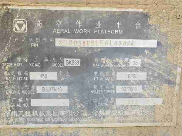徐工GKS38直臂式高空作業平臺