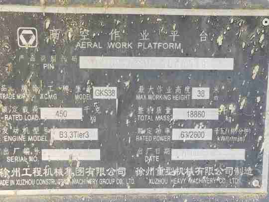 徐工GKS38直臂式高空作業平臺
