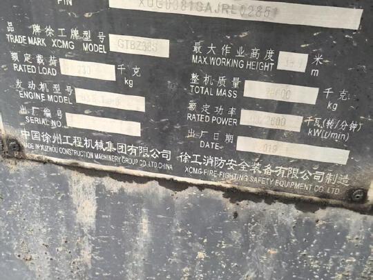徐工GTBZ38S直臂式高空作業車
